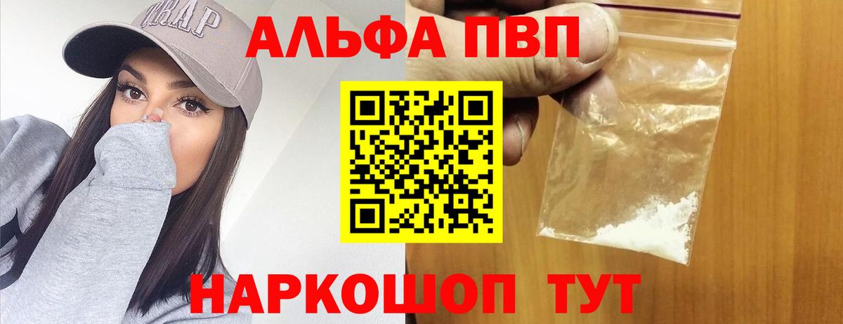 A PVP  A PVP кристаллы  Архангельск  цена   A-PVP Соль  Alfa_PVP СК  Вход с VPN 