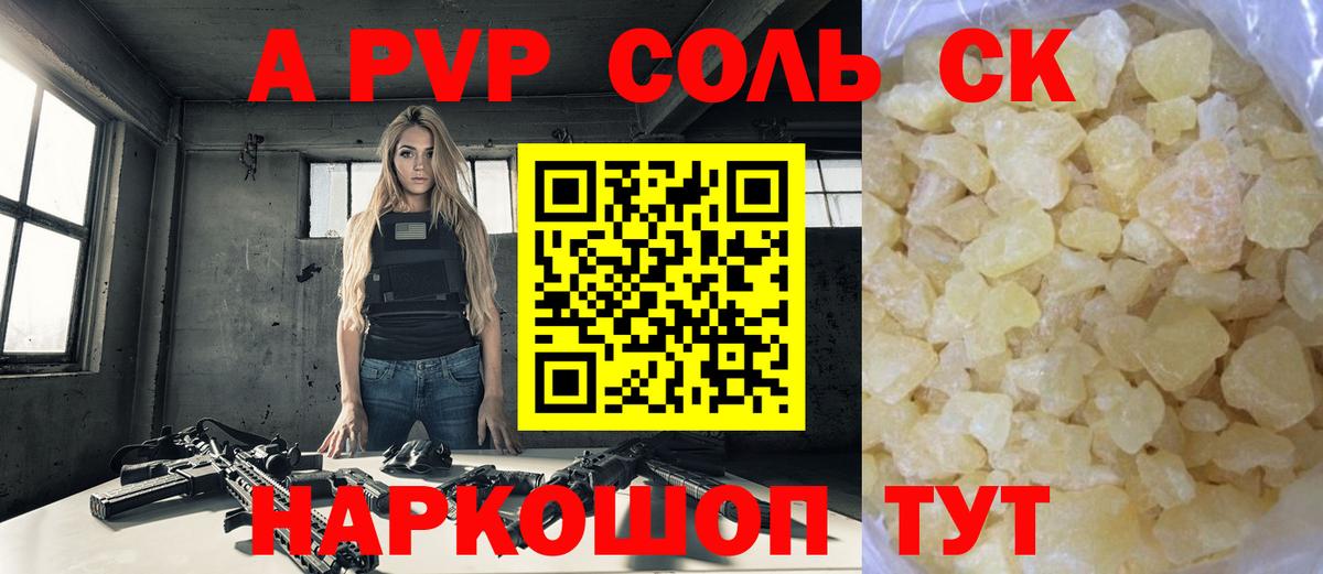 A-PVP Crystall Архангельск