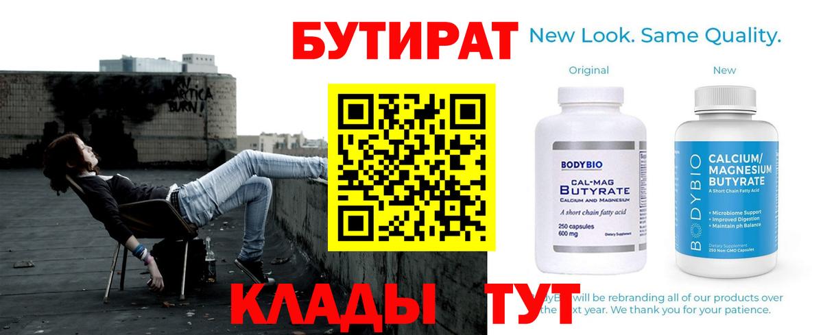 Бутират 1.4BDO Архангельск