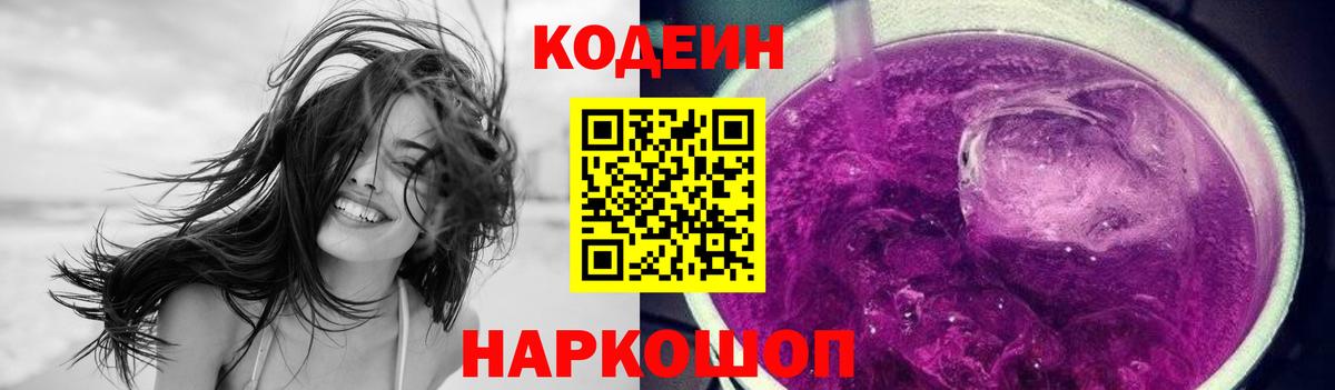 Архангельск  Кодеиновый сироп Lean напиток Lean (лин)  Вход с VPN 