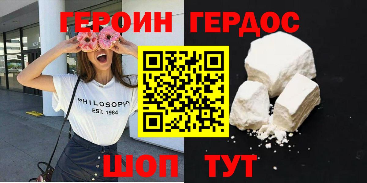 Героин хмурый Архангельск