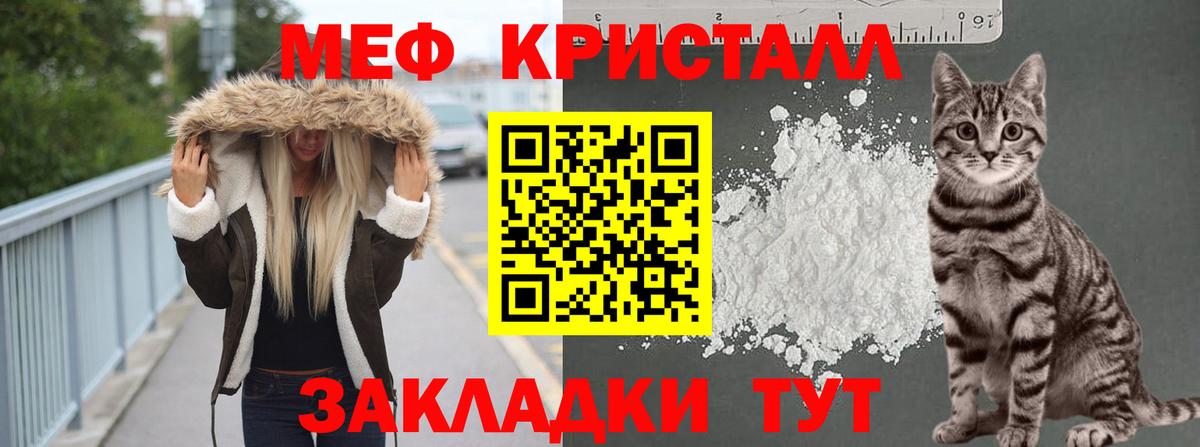 Меф мяу мяу кристаллы Архангельск