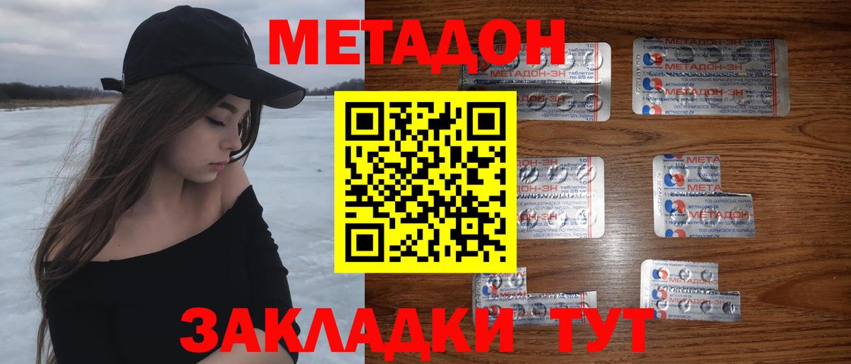 Метадон белоснежный Архангельск